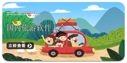 国内旅游app大全