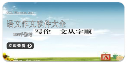 作文软件大全