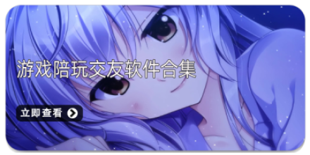 游戏陪玩软件大全