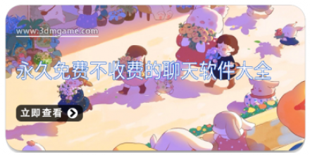 不收费的聊天软件大全