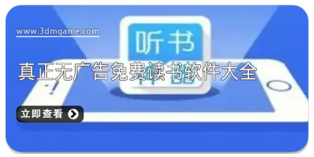 免费读书app大全