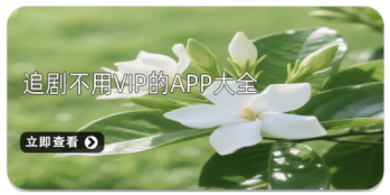 不用vip的漫画软件大全