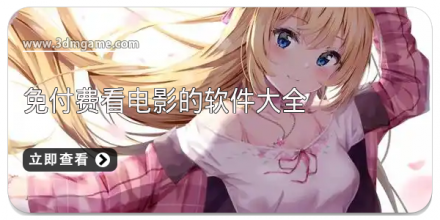 免付费看电视软件大全