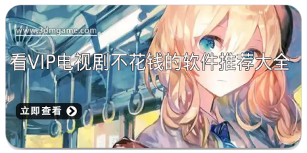 不花钱的电子书软件大全