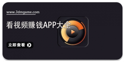 看视频赚钱软件大全