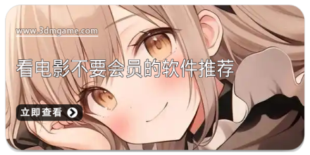 不要会员的播放器软件大全