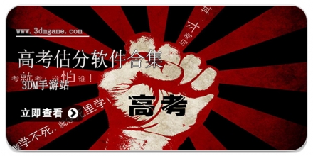 高考估分软件大全