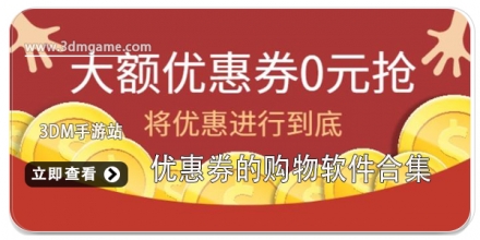 购物优惠软件大全