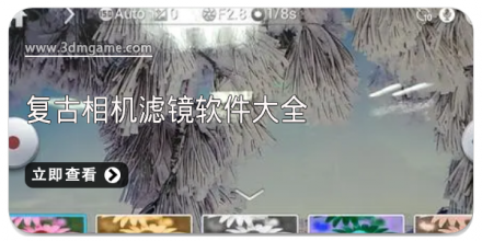 复古相机软件大全