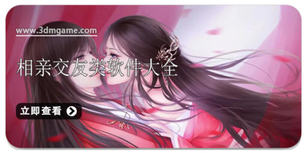 相亲交友软件大全