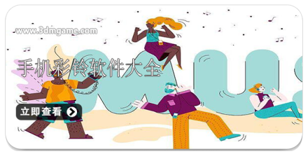 手机彩铃软件大全