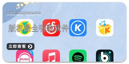 最全的听歌软件大全