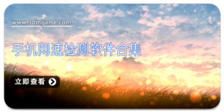 手机检测软件大全