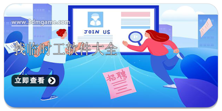 找临时工的软件大全