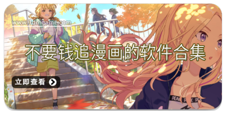 追漫画的app大全