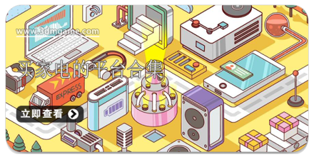 买家电的app大全