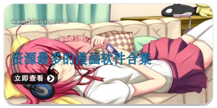 资源最多的漫画app大全