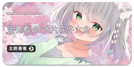 免费看vip视频的软件大全