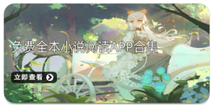 小说下载软件合集