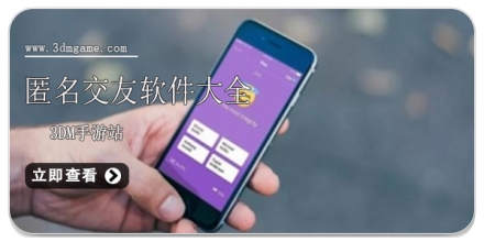 匿名交友app大全