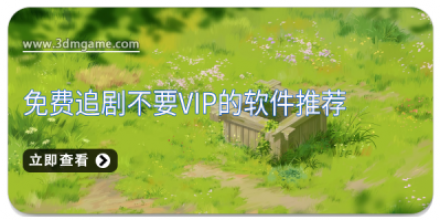 不要vip的漫画软件大全