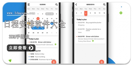日程安排app大全