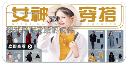 搭配衣服的软件大全