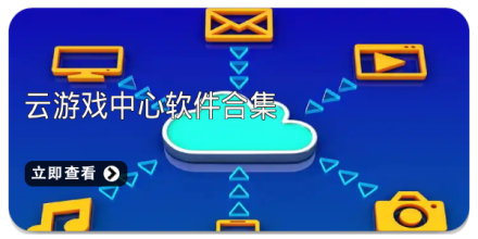 手机游戏中心大全