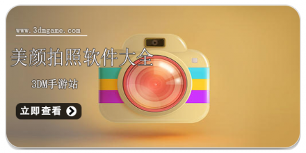美颜拍照软件大全