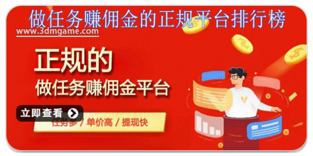 手机做任务赚钱的软件大全