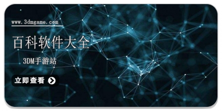 手机百科软件大全