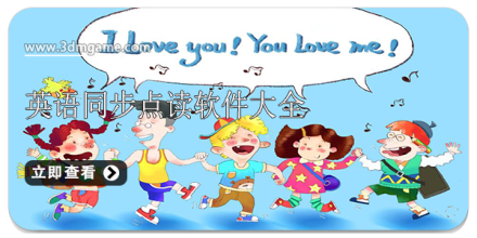 手机点读软件合集