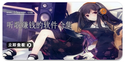 听歌赚钱的软件大全
