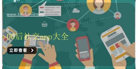 00后社交软件大全