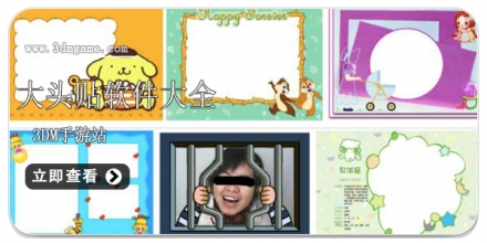 手机大头贴软件大全