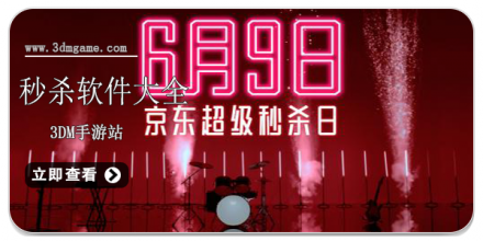 手机秒杀软件大全