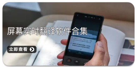 手机实时翻译软件大全