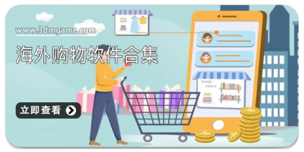 海外购物app大全