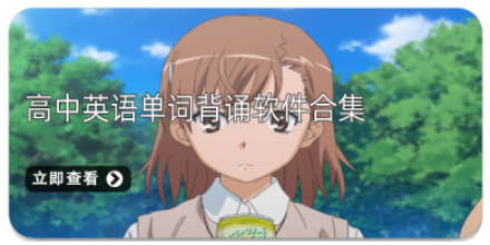 高中英语听力软件大全