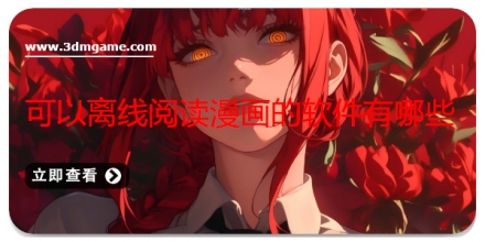 离线阅读软件大全