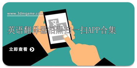 英语翻译app大全