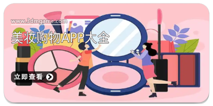 美妆购物app大全