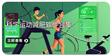 运动减肥app大全