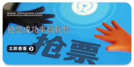 成功率高的抢票软件大全