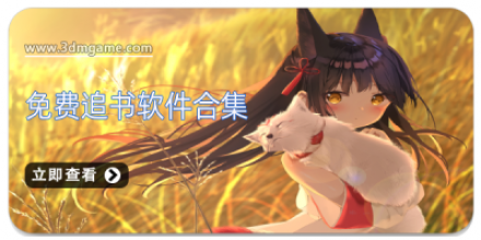 免费追书软件大全