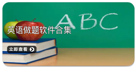 手机做题软件合集