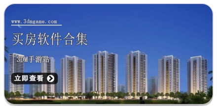 手机买房软件app大全