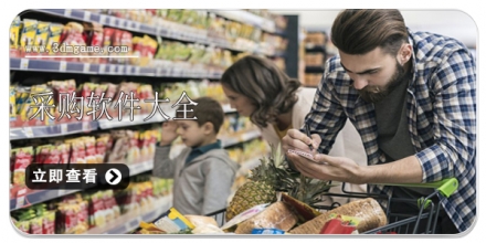 手机采购软件大全