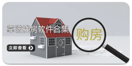 手机找房软件大全