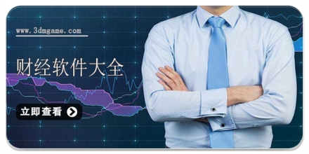 手机财经软件大全